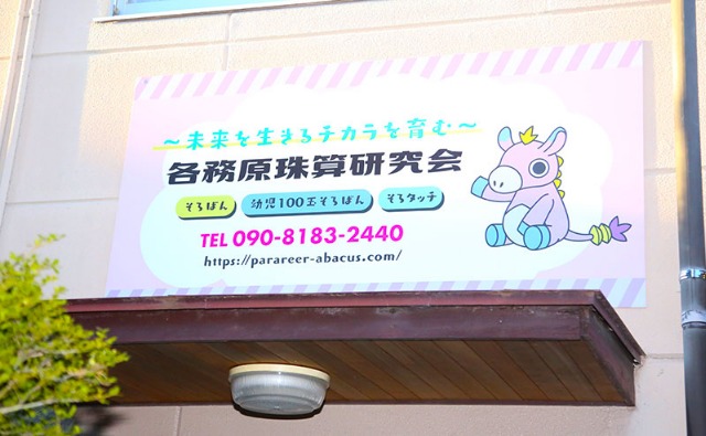 
各務原珠算研究会